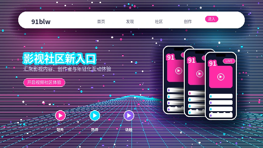 91网品牌中心形象展示